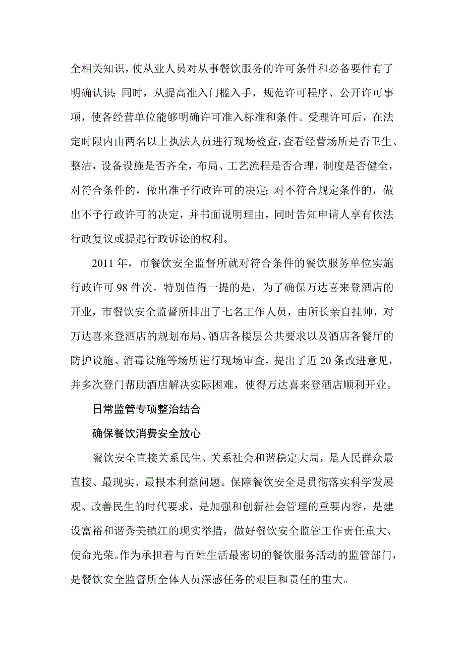 履职尽责保餐饮安全兢兢业业抓保化监管_第2页