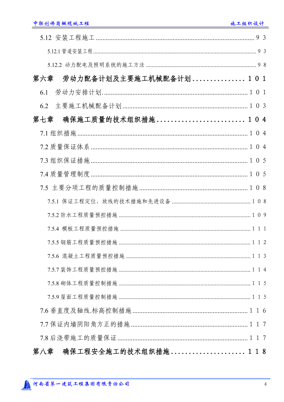 佛岗橄榄城施工组织设计(修改)_第4页