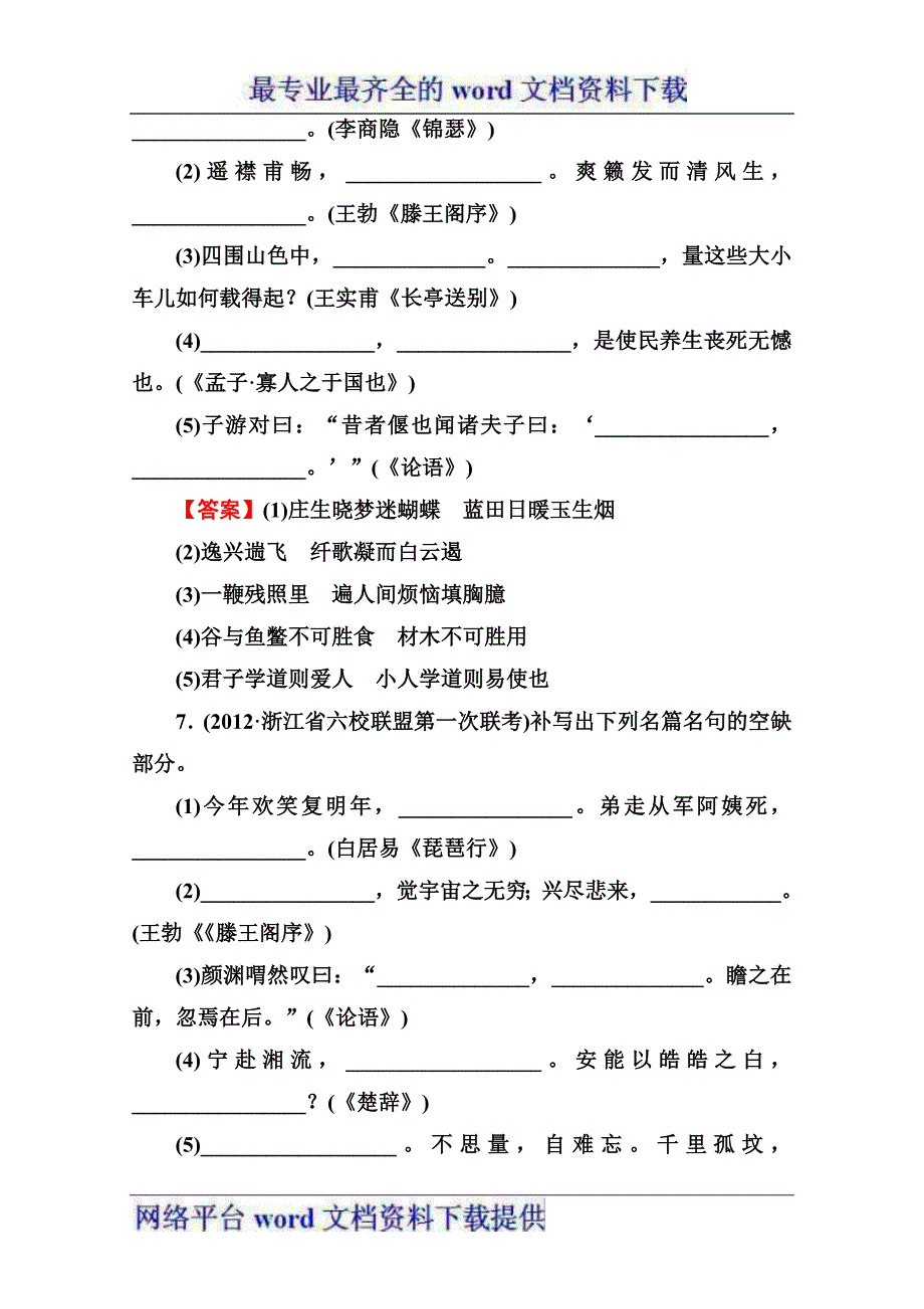 2013届高三语文练习文学常识和名句名篇_第4页