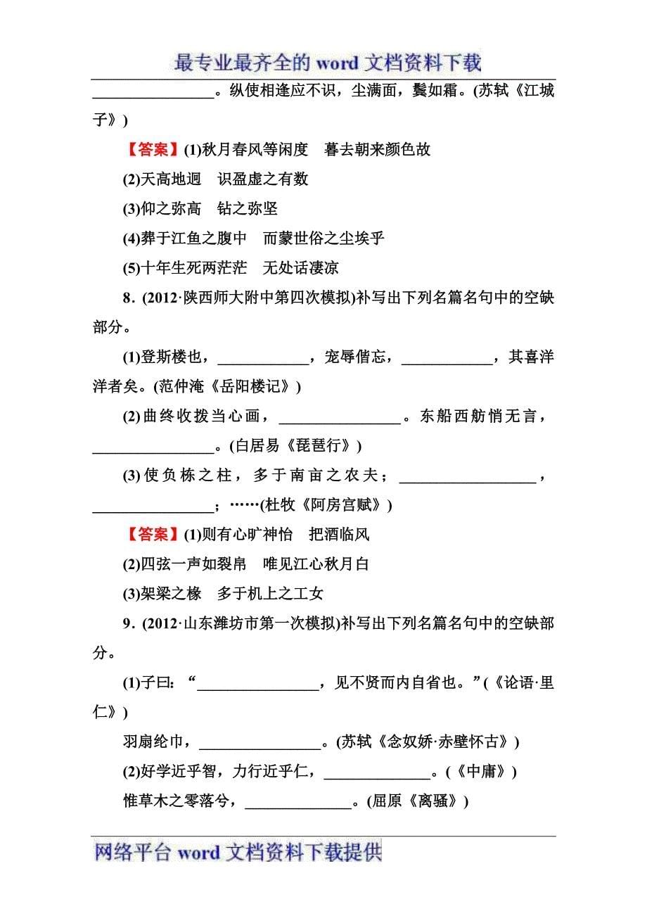 2013届高三语文练习文学常识和名句名篇_第5页