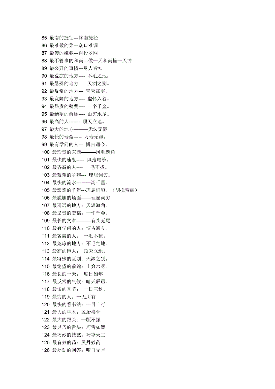 最有趣的成语集合_第3页