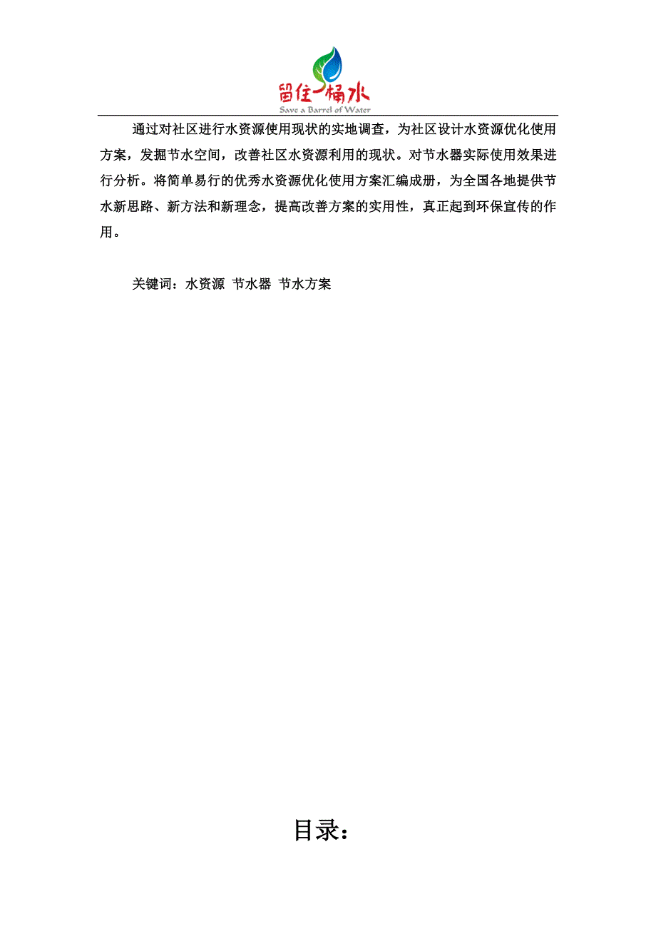 可口可乐2010年度留住一桶水活动方案北京信息科技大学_第4页