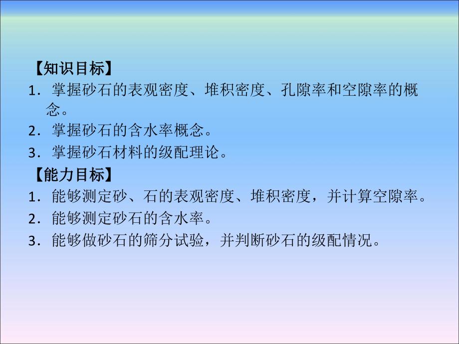 建筑材料与检测-砂石材料检测_第2页