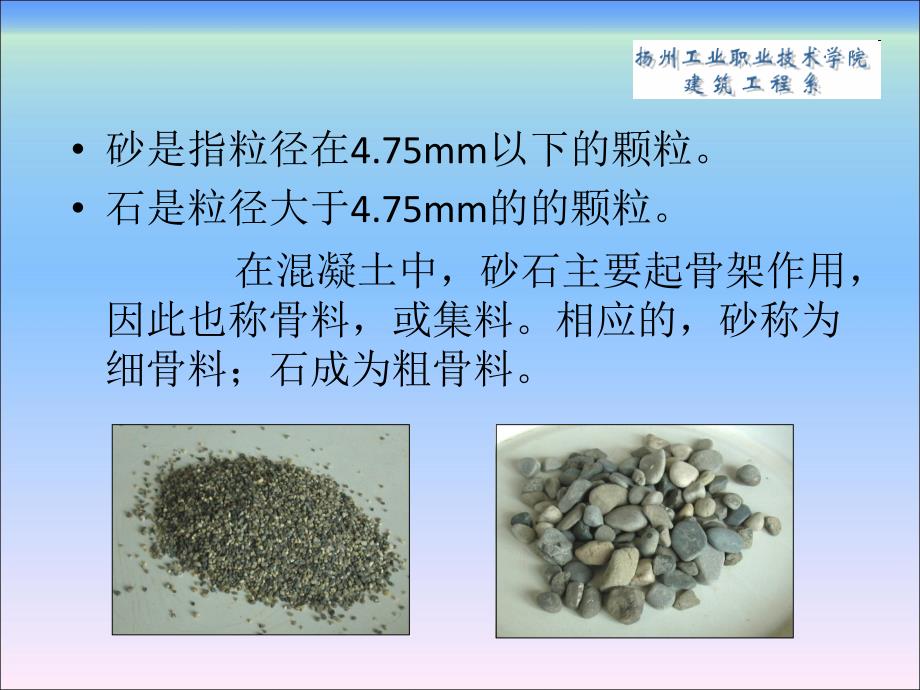 建筑材料与检测-砂石材料检测_第4页