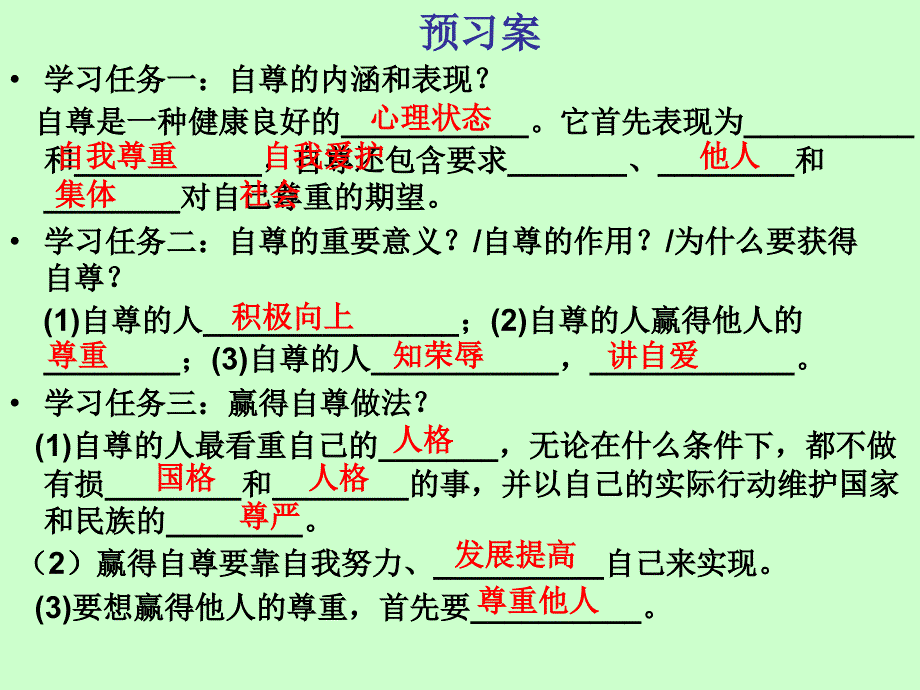 做人要自尊(最新)_第4页