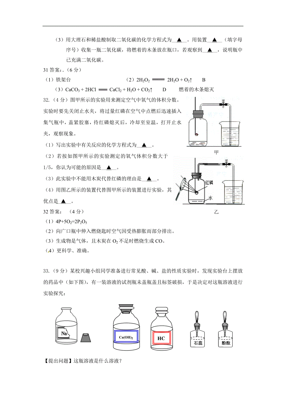 2013年北京中考化学100分教案_第4页