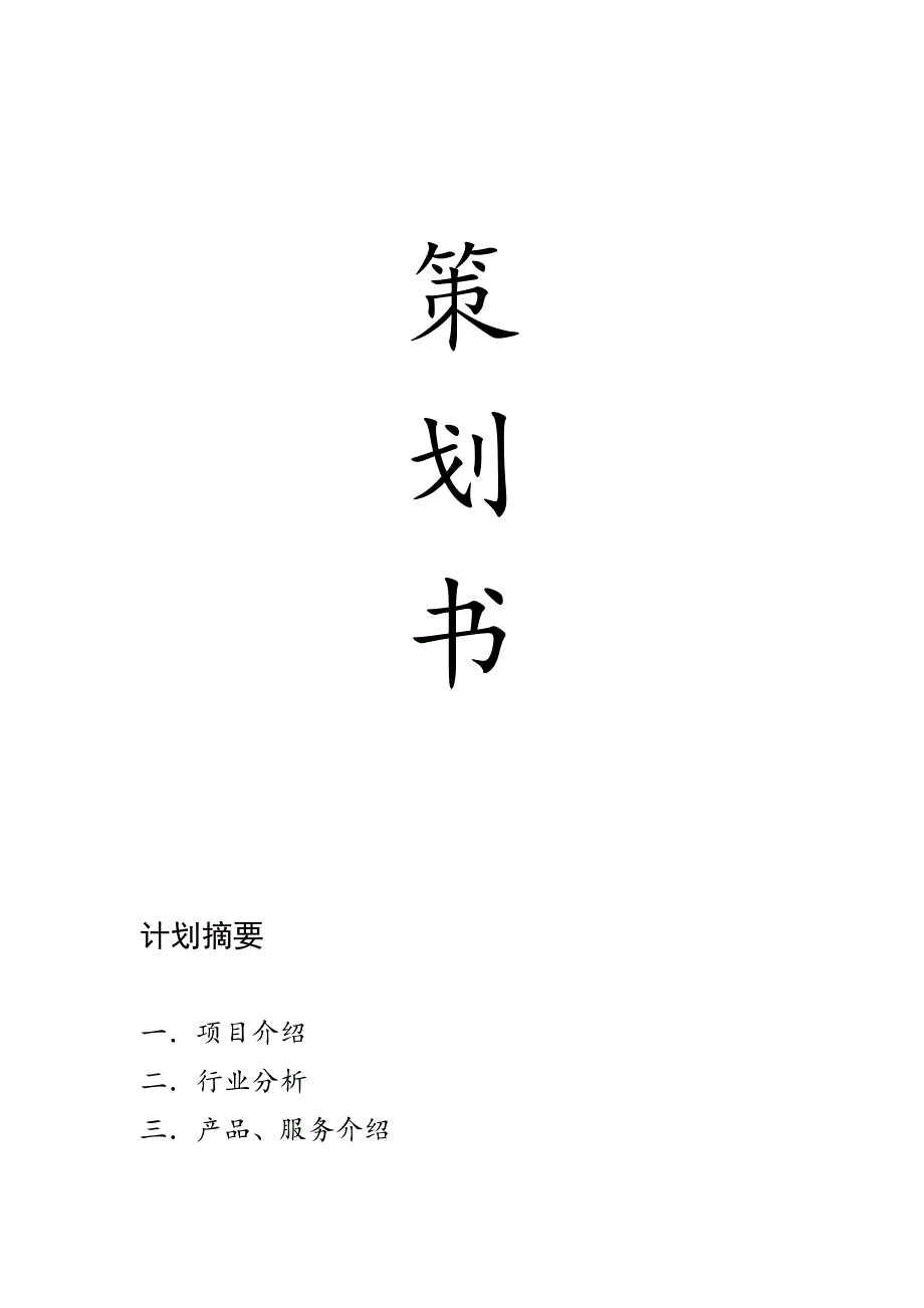 奶茶店策划书_第1页