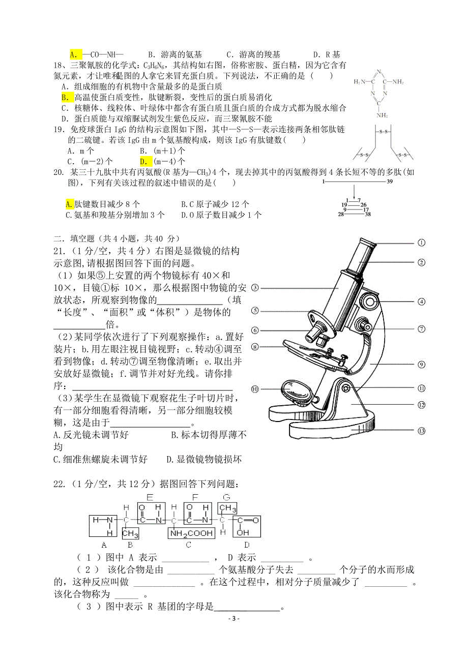 走进细胞至核酸_第3页