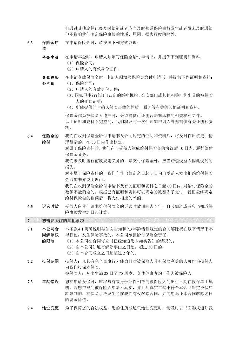 人保寿险惠民补充养老年金保险(万能型)条款目录_第5页