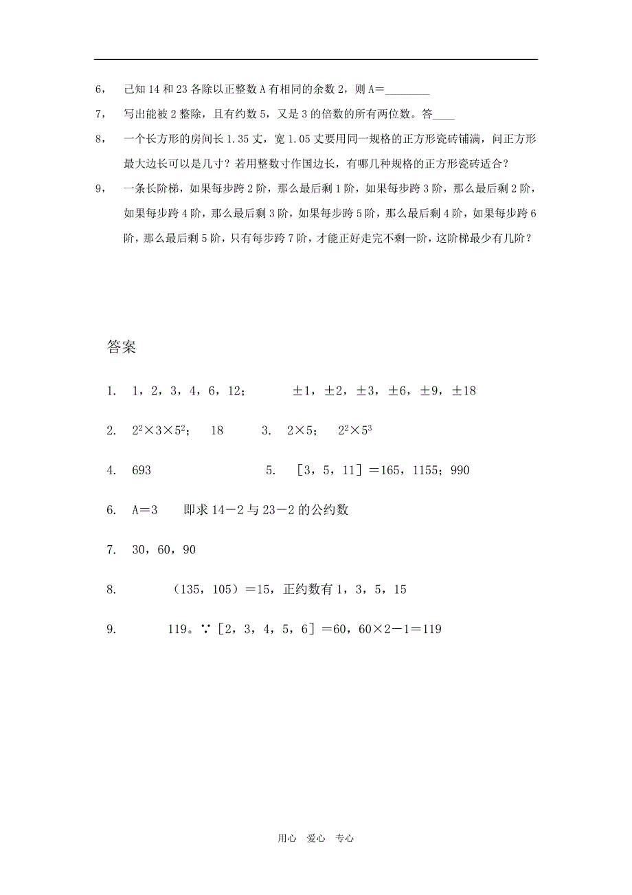 七年级数学2倍数约数培优和竞赛二合一讲炼教程人教新课标版_第3页