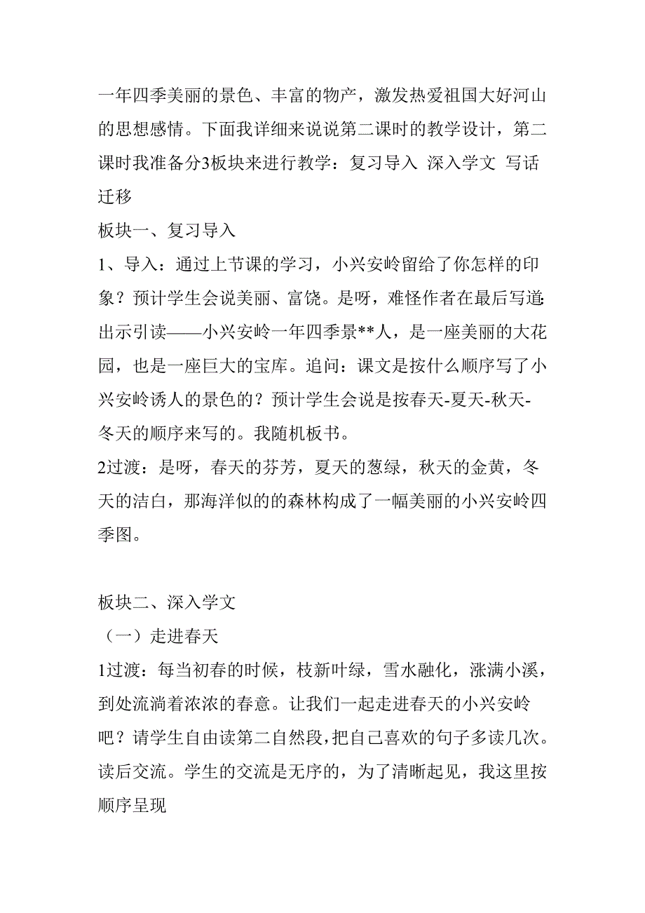 按“教学整合”的要求,设计一个“主线推行(读),横向联动”的教案。_第2页