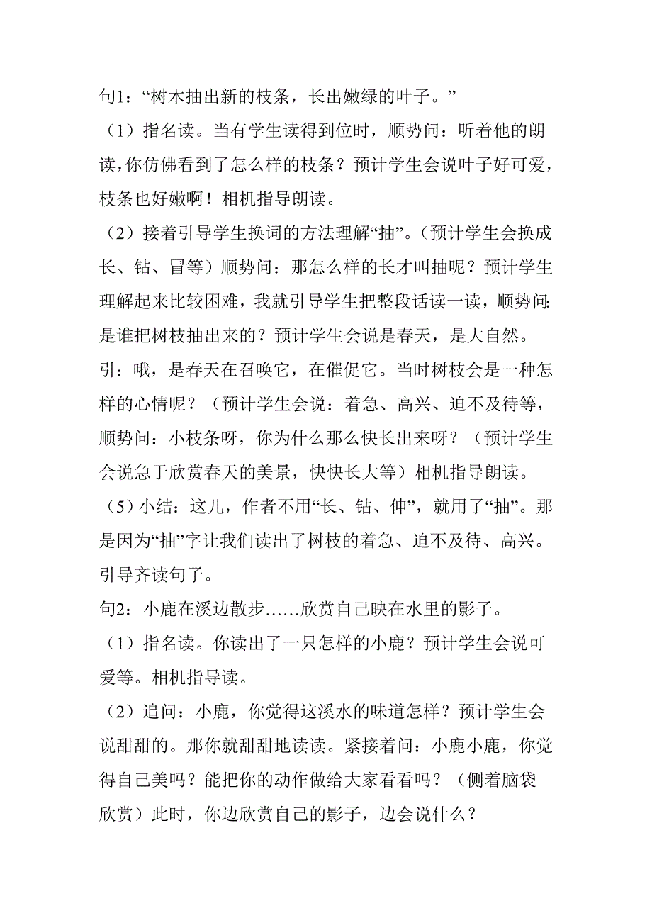 按“教学整合”的要求,设计一个“主线推行(读),横向联动”的教案。_第3页