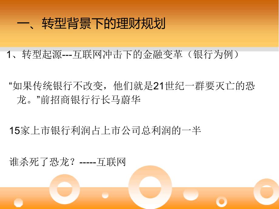 转型背景下的理财规划_第4页