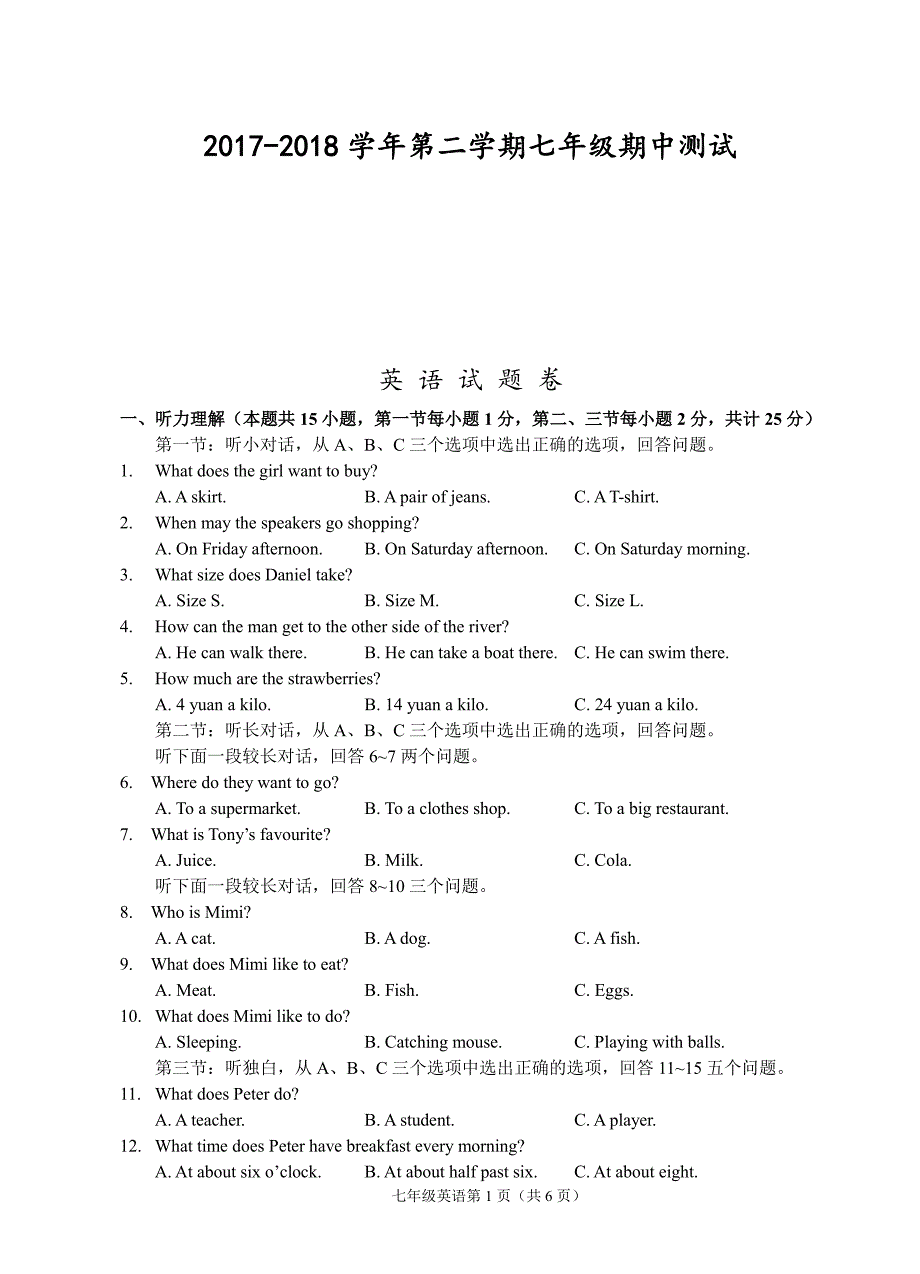 浙江省金华市2017-2018学年七年级天天下学期期中试题人教新目标版_第1页