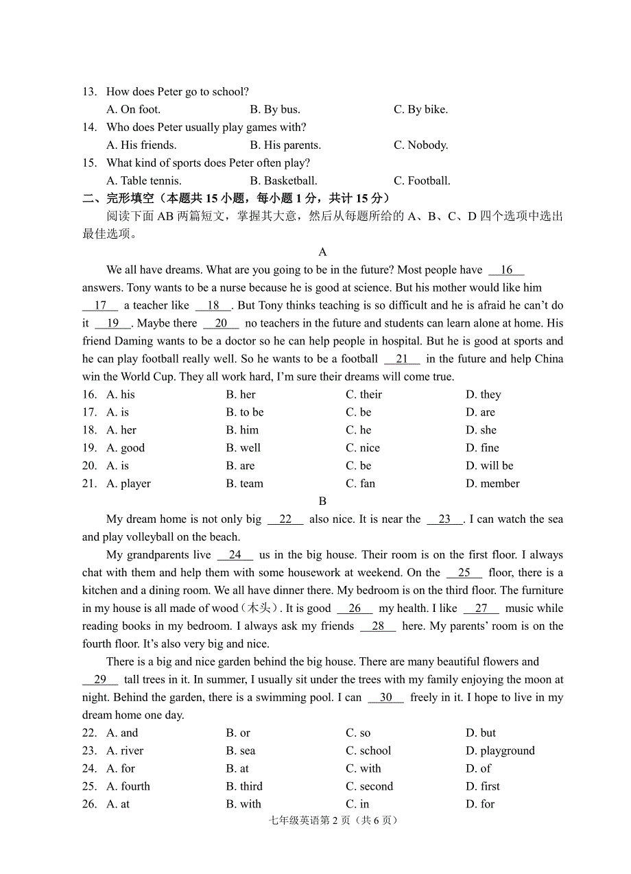 浙江省金华市2017-2018学年七年级天天下学期期中试题人教新目标版_第2页