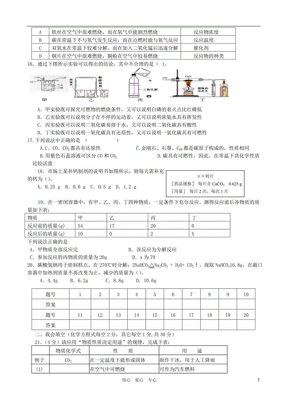 四川省眉山市东坡区2010~2011学年度九年级化学第一学期期末试题人教新课标版_第3页