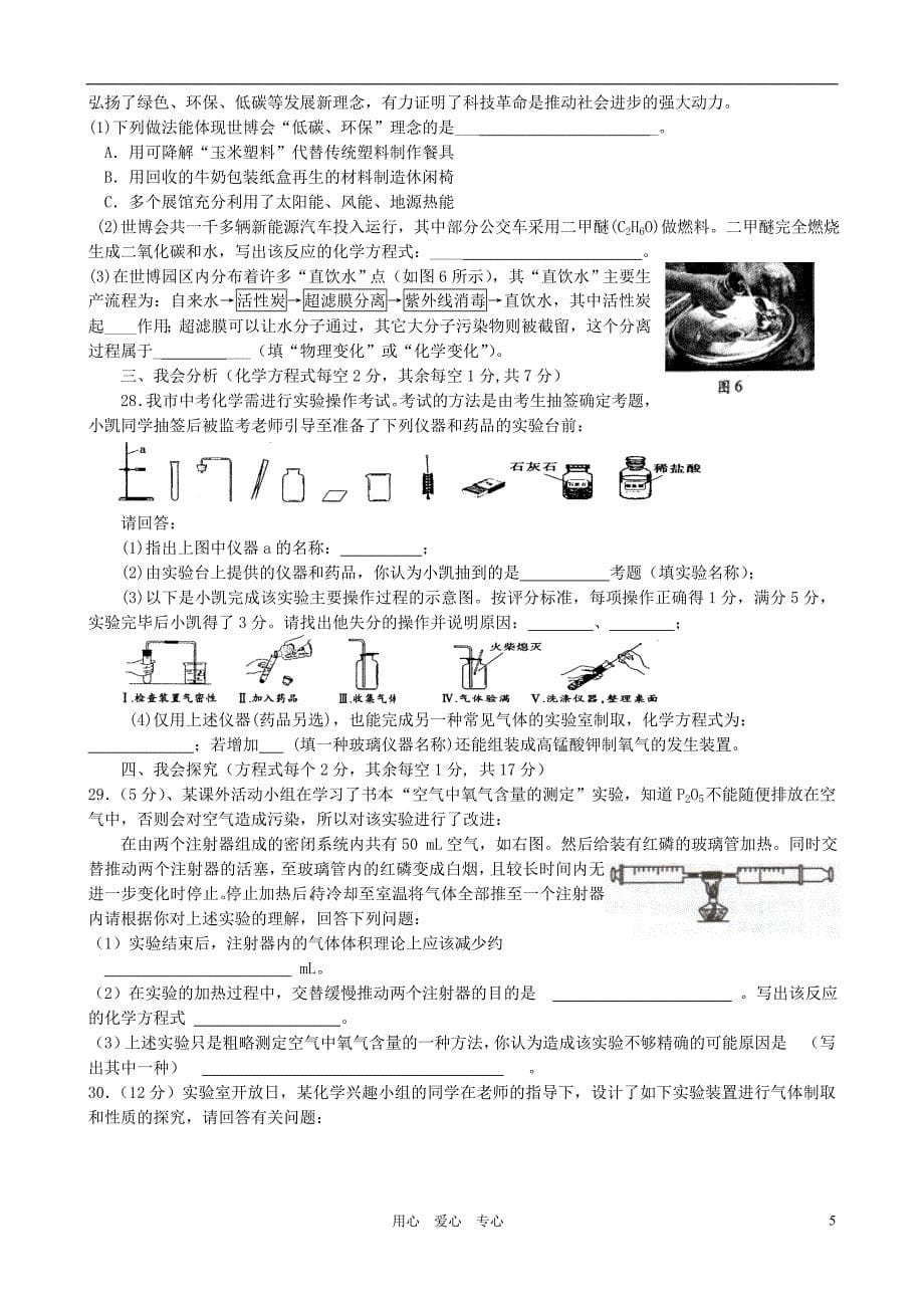 四川省眉山市东坡区2010~2011学年度九年级化学第一学期期末试题人教新课标版_第5页