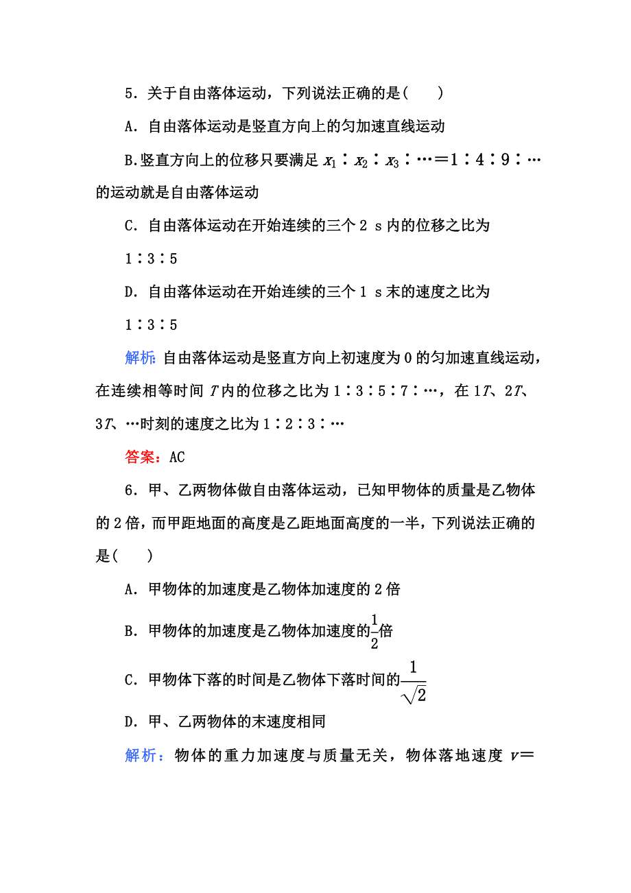 【精编课时训练与课件】2-5自由落体运动_第3页