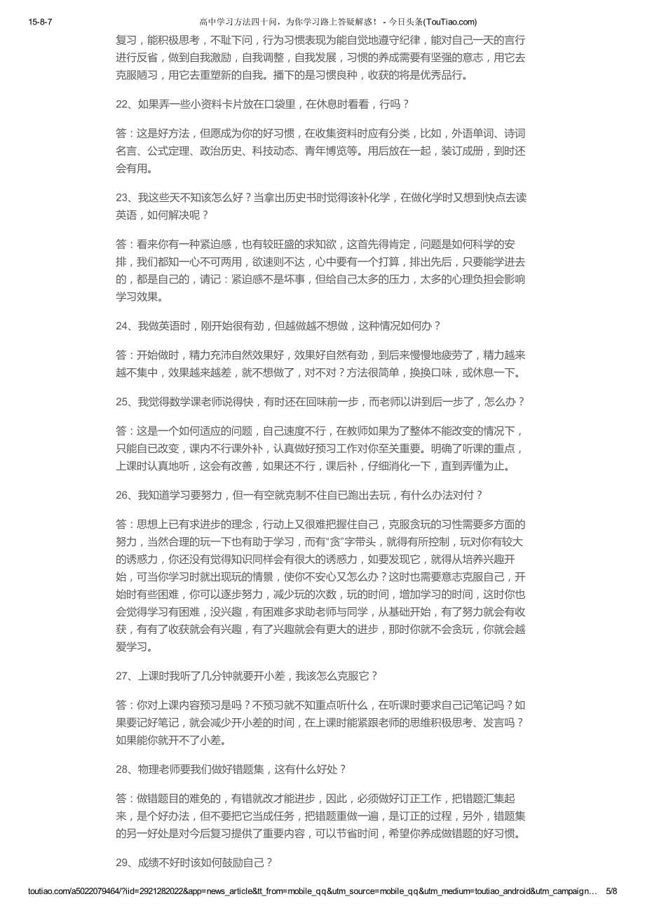 高中学习方法四十问为你学习路答疑惑今头条TouTiao_第5页