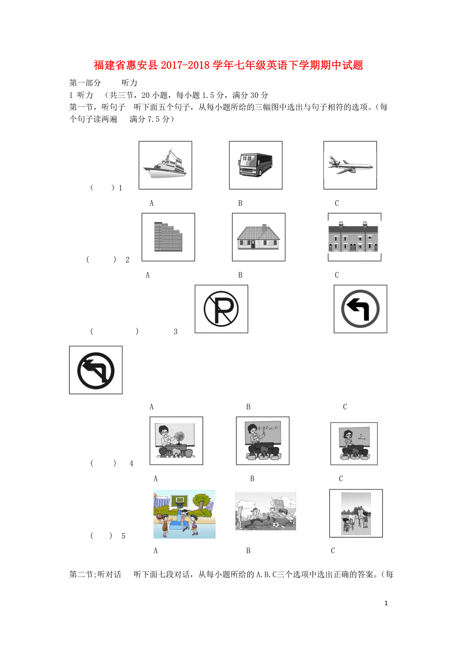 福建省惠安县2017-2018学年七年级英语下学期期中试题人教新目标版_第1页
