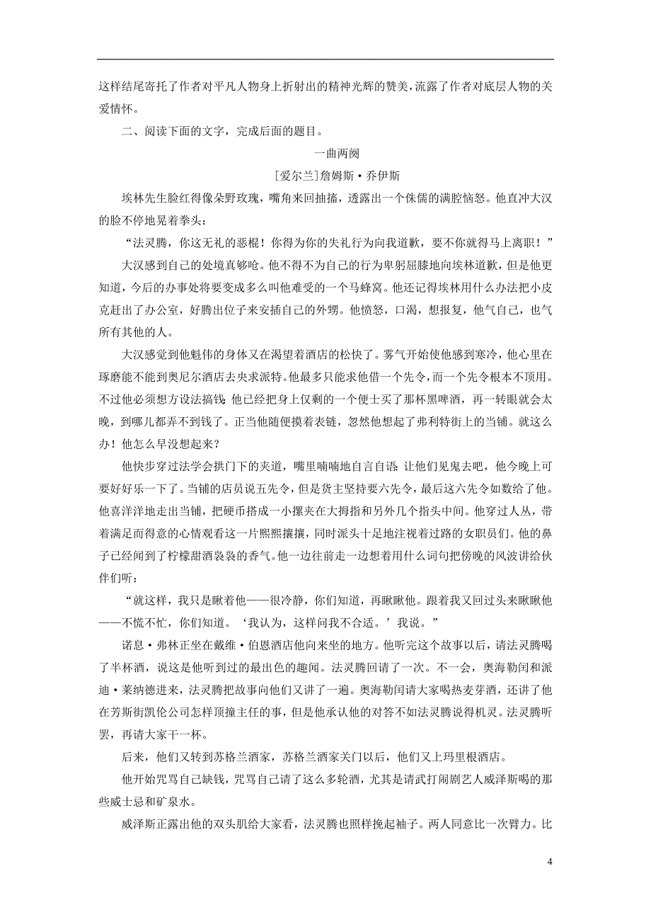 （全国通用版）2019版高考语文大一轮复习第四部分文学类文本阅读专题十一小说阅读课时达标33_第4页