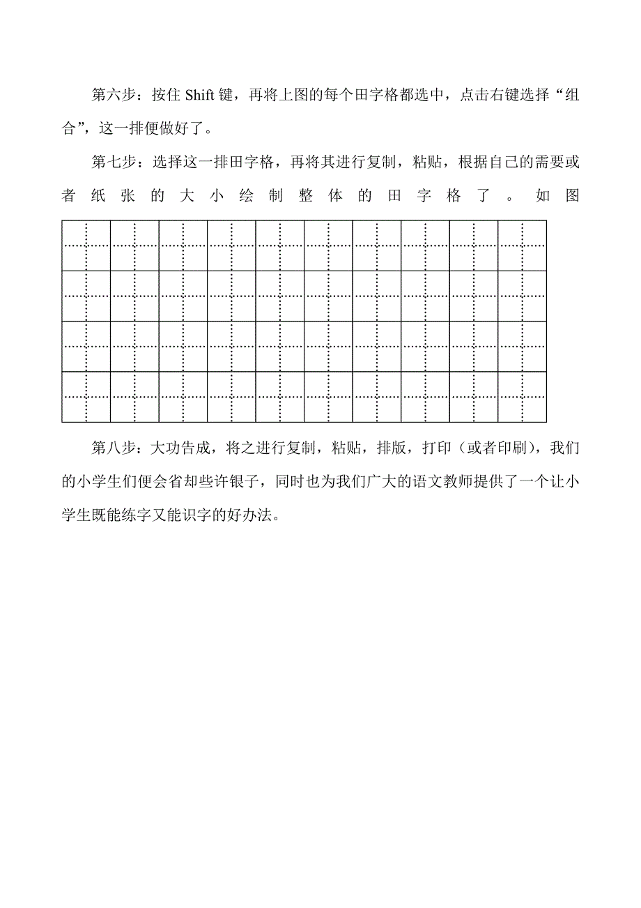 一招画田字格的方法与大家共勉_第2页