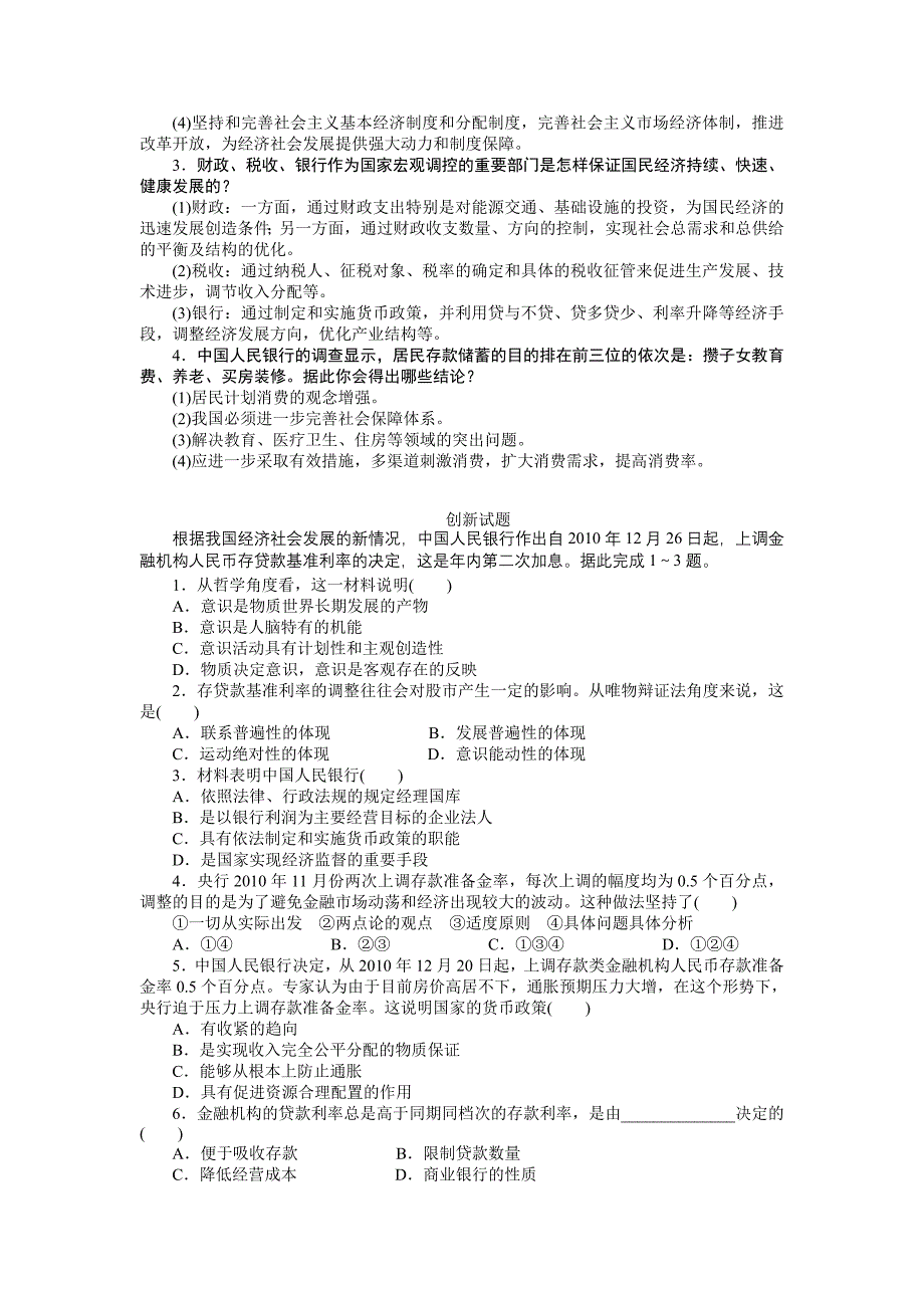 2011高考政治时事专题：专题十八央行三年来首次加息央经济工作会议防通胀_第2页