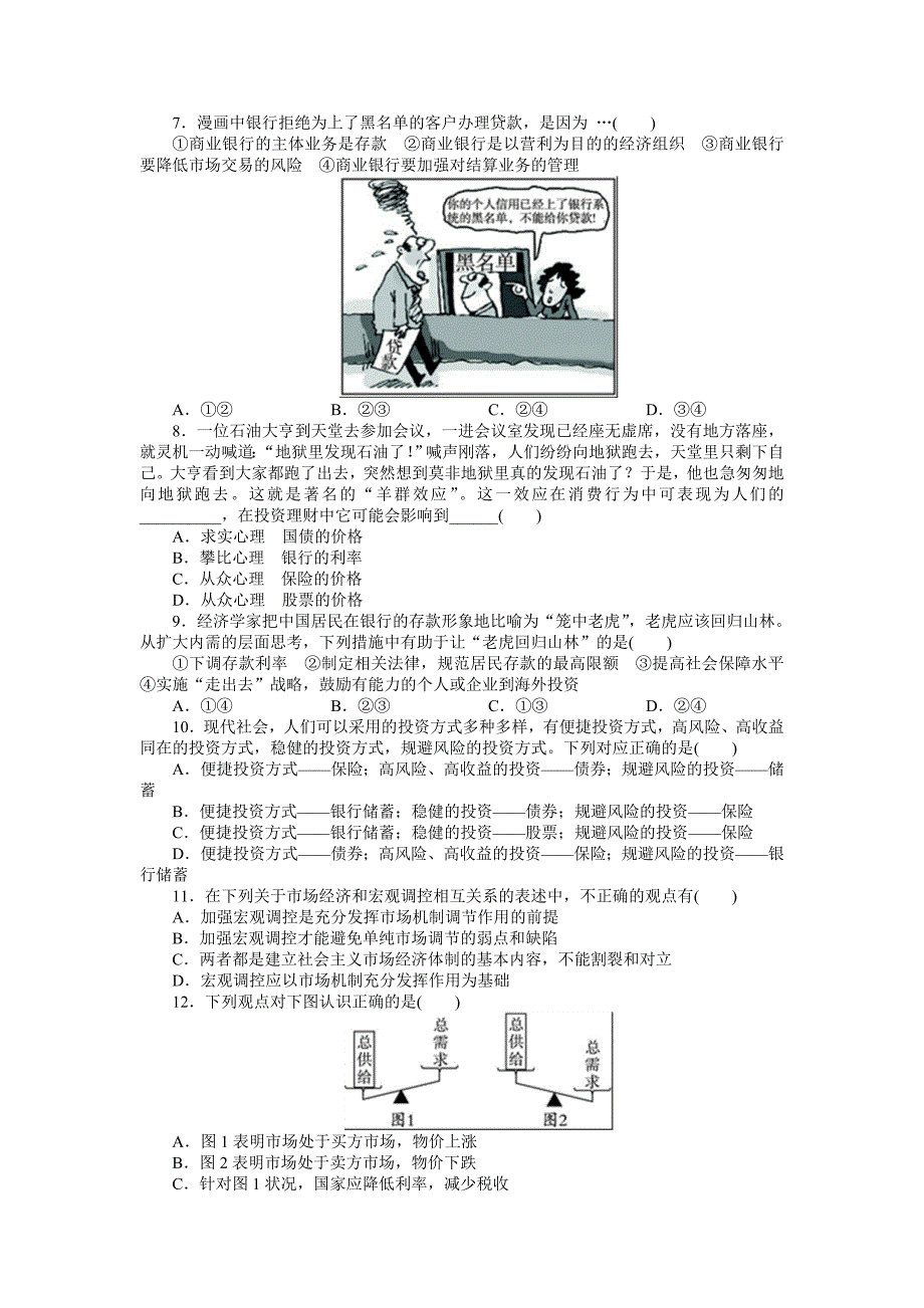 2011高考政治时事专题：专题十八央行三年来首次加息央经济工作会议防通胀_第3页