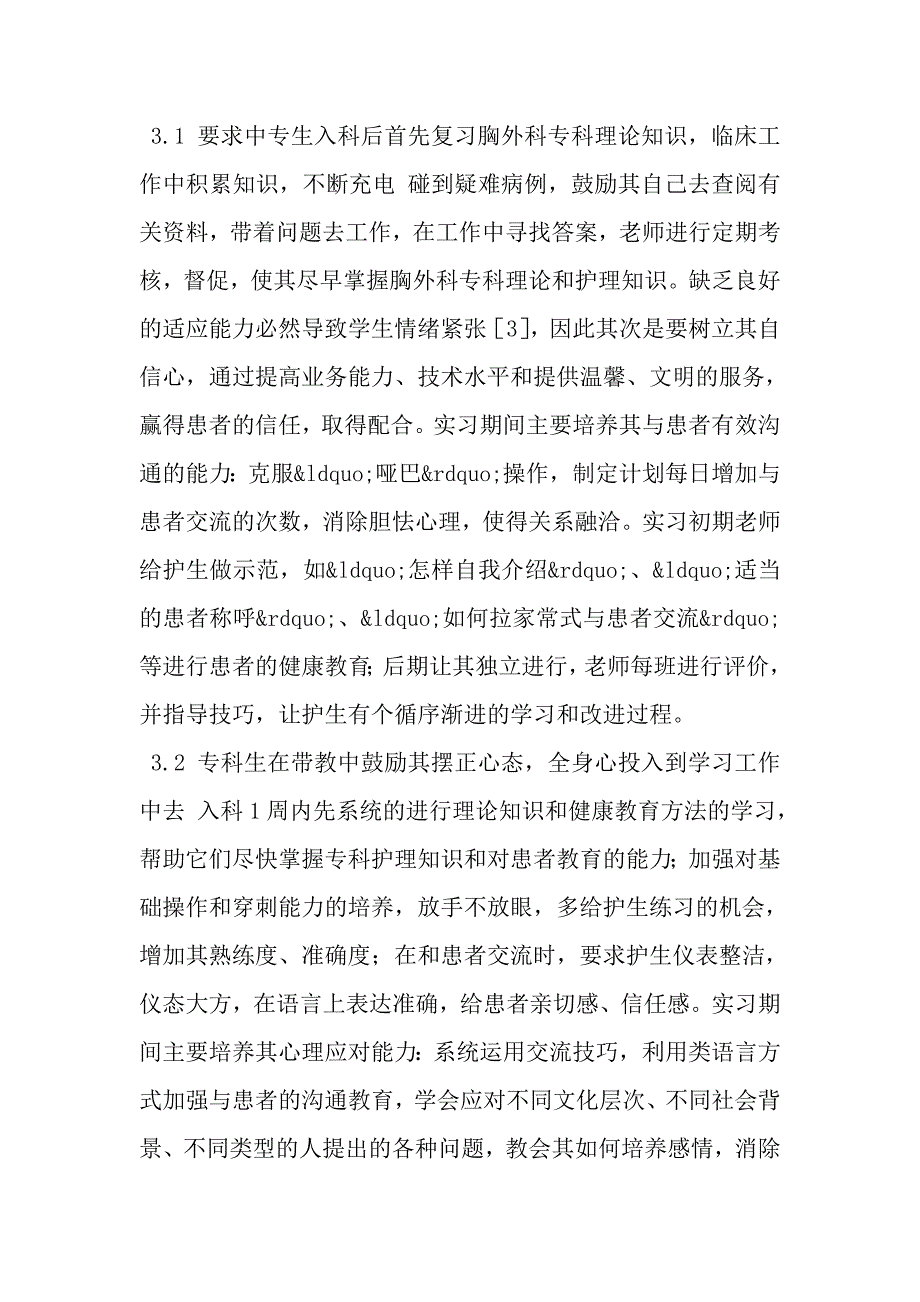 分层次带教模式提高护生健康教育能力的应用_第3页