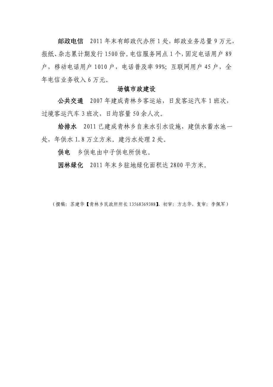 《青林乡政区大典》—(初审稿)_第5页
