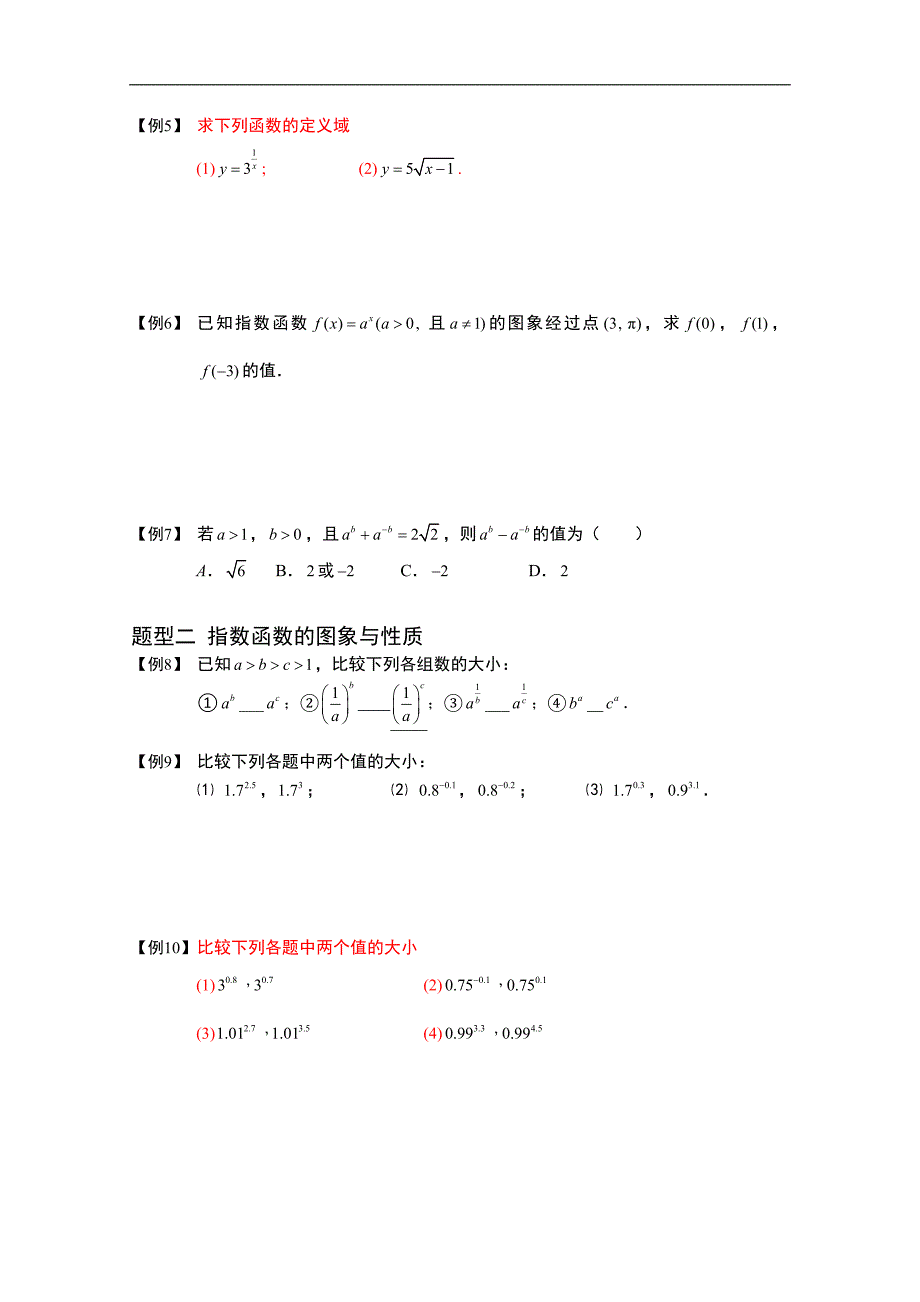 2013高三数学大一轮复习学案指数与指数函数.板块二_第2页