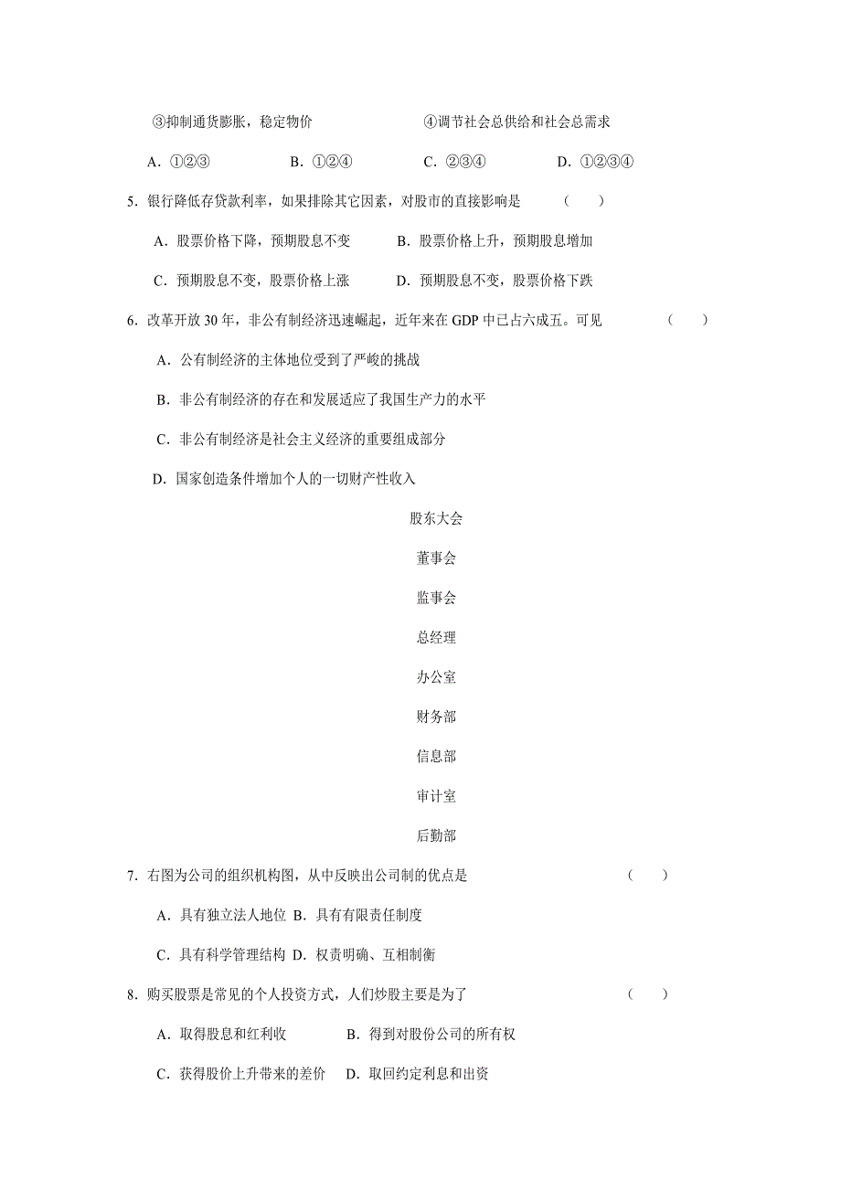 凤凰中学2008学年高三测试试卷_第2页