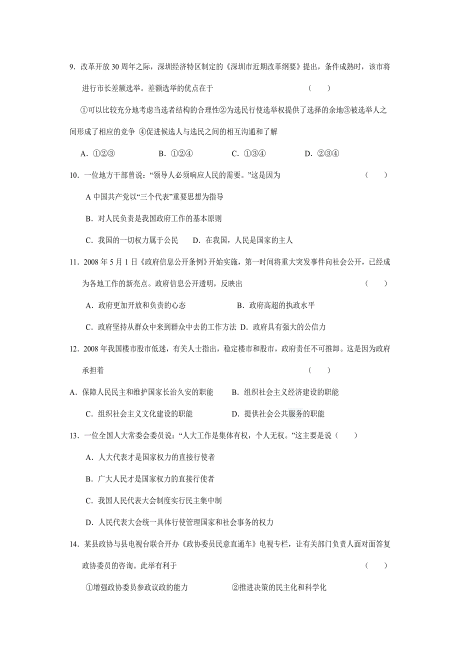 凤凰中学2008学年高三测试试卷_第3页