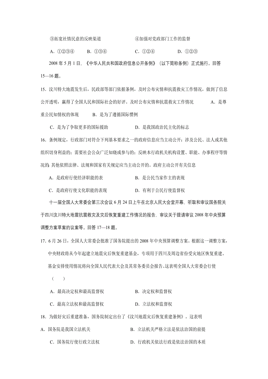 凤凰中学2008学年高三测试试卷_第4页