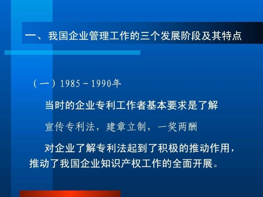 知识产权培训我国企业专利管理新思路及企业专利战略制定ppt课件_第2页