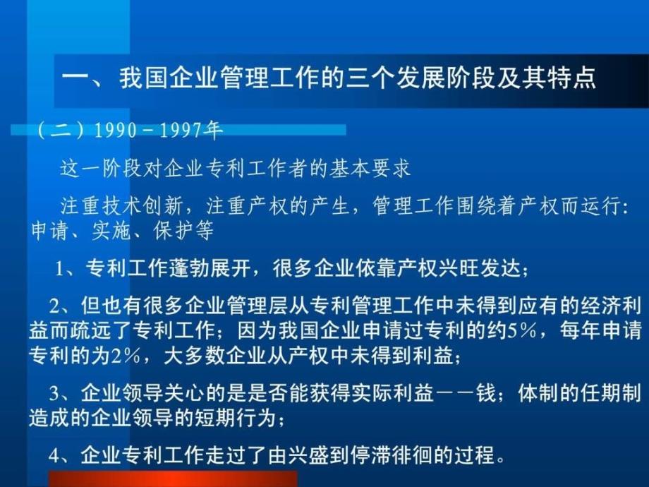 知识产权培训我国企业专利管理新思路及企业专利战略制定ppt课件_第3页