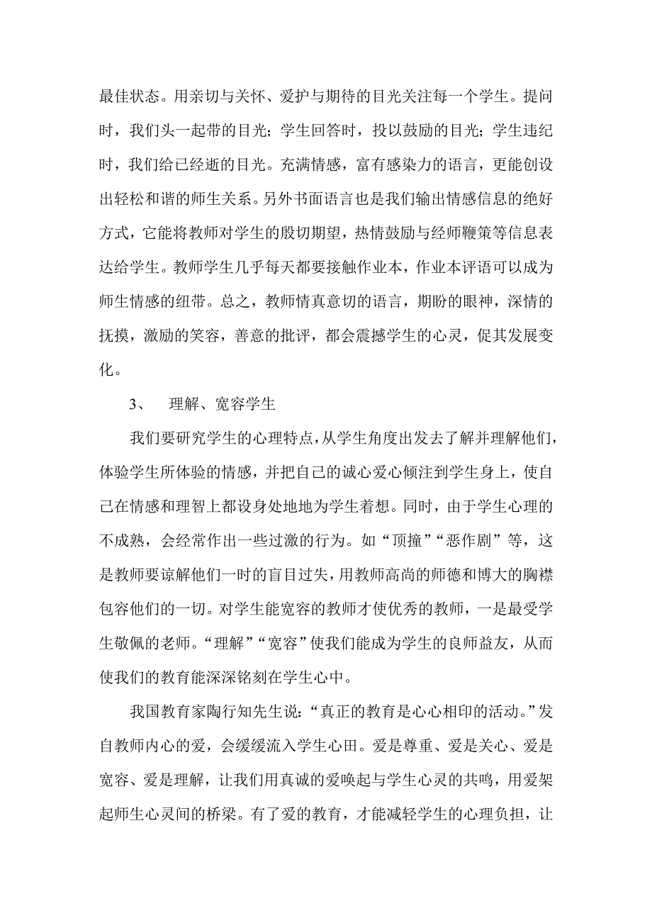 让爱架起师生心灵间的桥梁_第4页