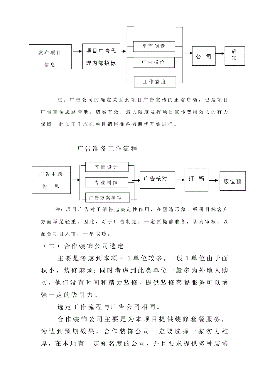 XX销售执行案_第4页