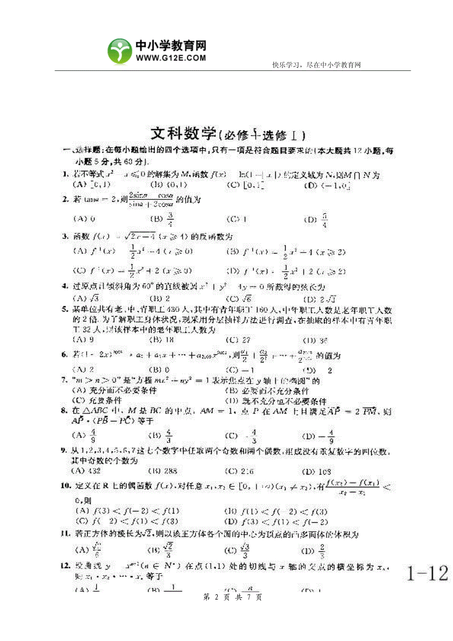 2009年高考文科数学试题（陕西卷）_第2页