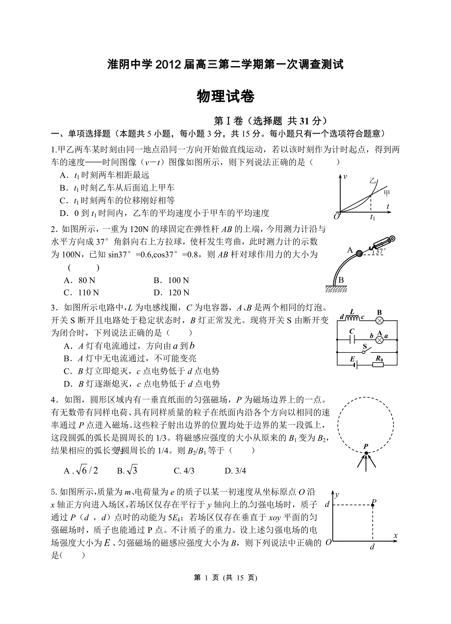 江苏高三模拟卷2_第1页