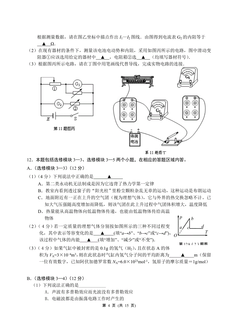 江苏高三模拟卷2_第4页