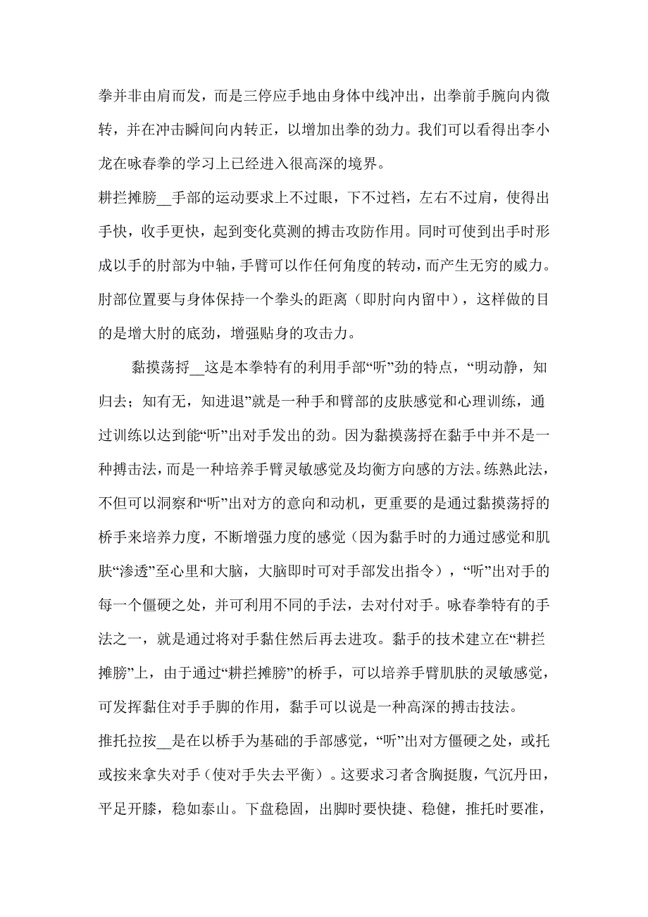 论咏春拳攻防原理_第2页