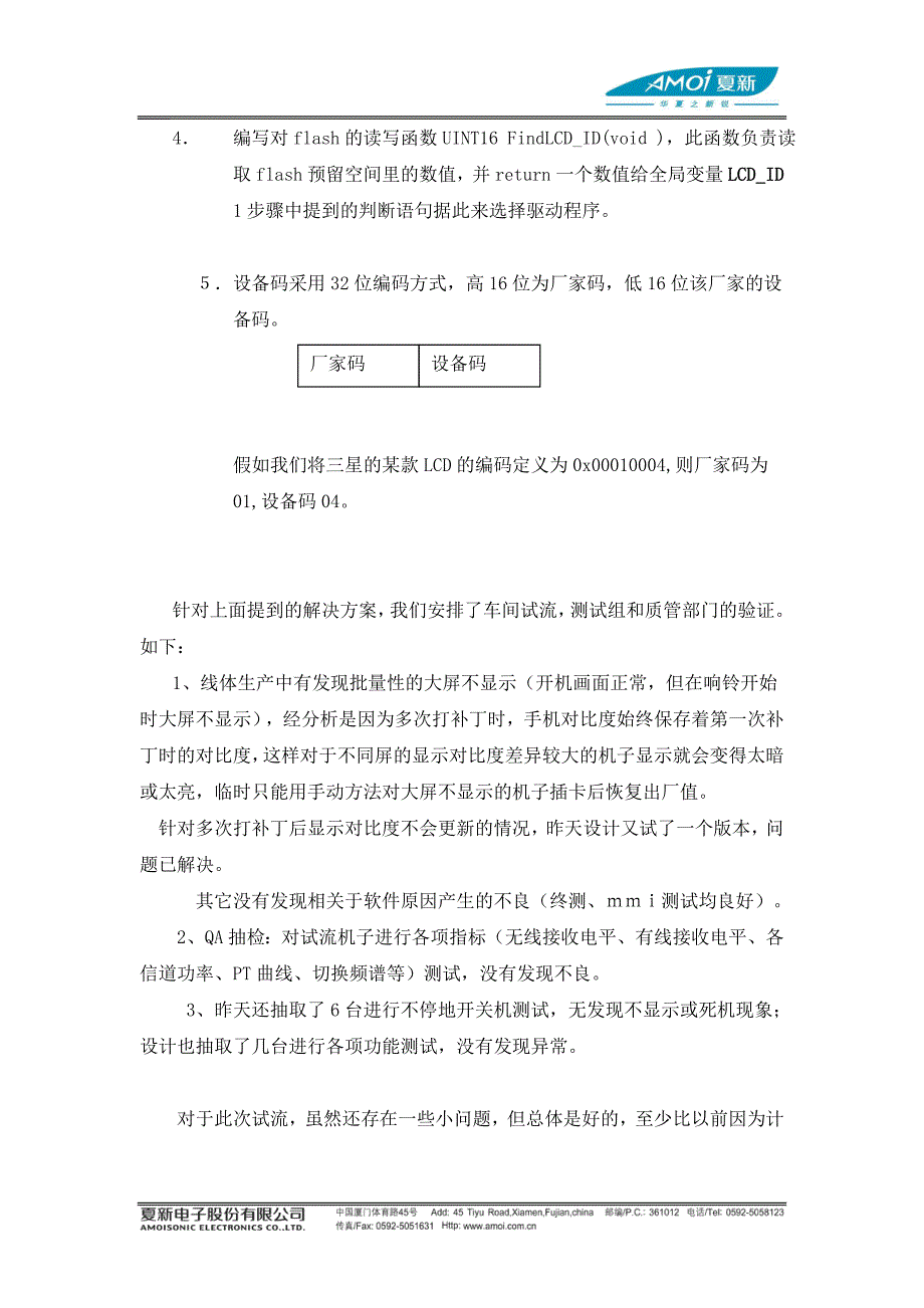 器件兼容解决方案_第2页