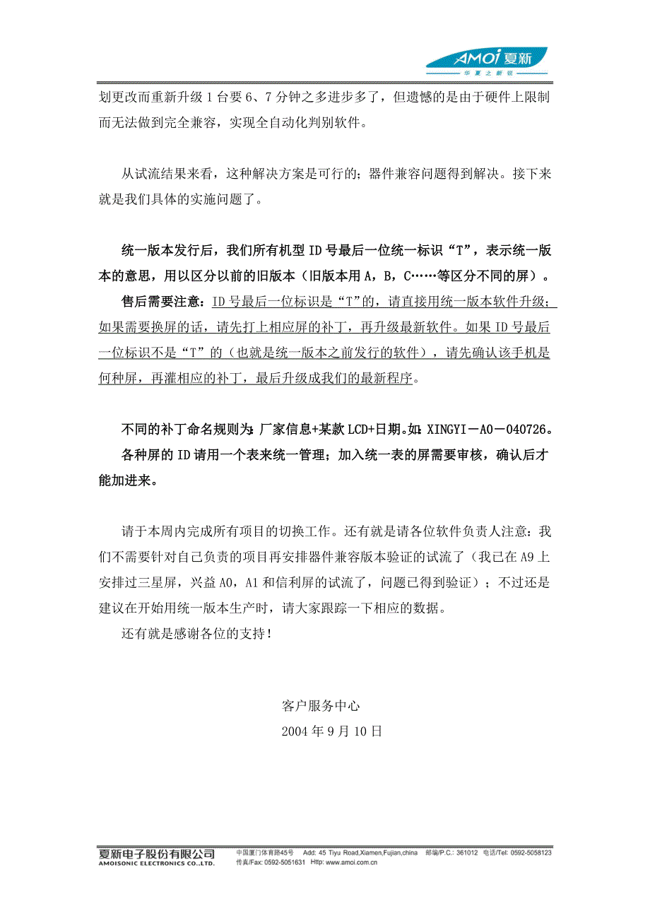 器件兼容解决方案_第3页