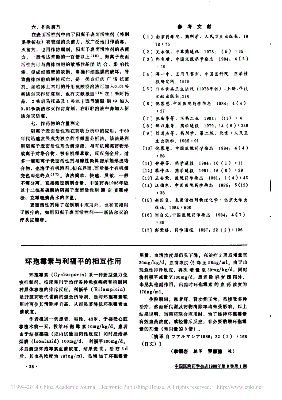 表面活性剂在药剂中的应用_朱瑞琼_第3页