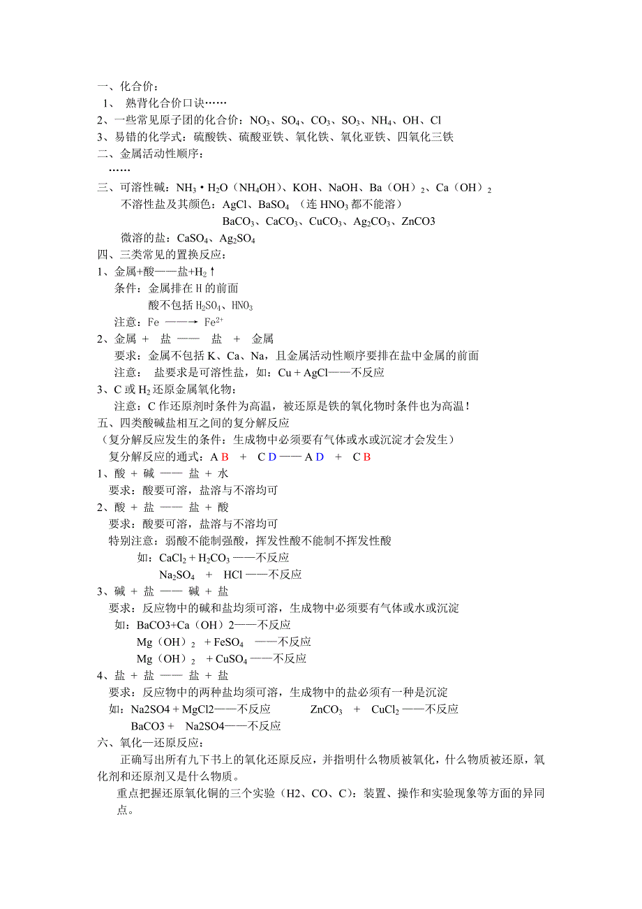 掌握化学方程式必备知识(自编)ok_第1页