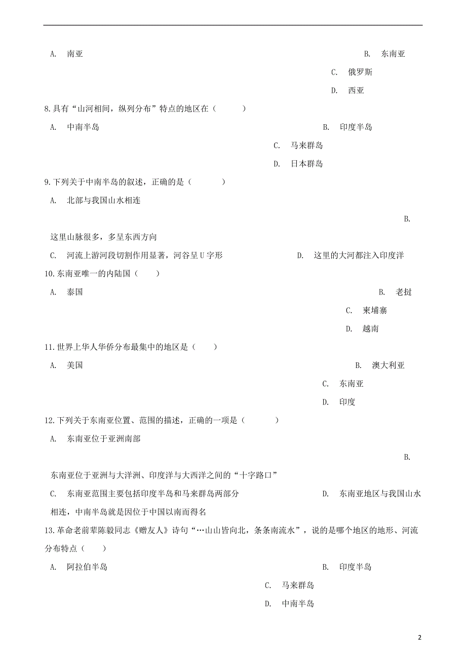 七年级地理下册9.1东南亚—两洲两洋的十字路口同步测试（无答案）晋教版_第2页