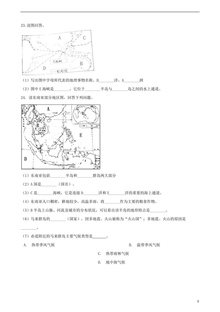七年级地理下册9.1东南亚—两洲两洋的十字路口同步测试（无答案）晋教版_第5页