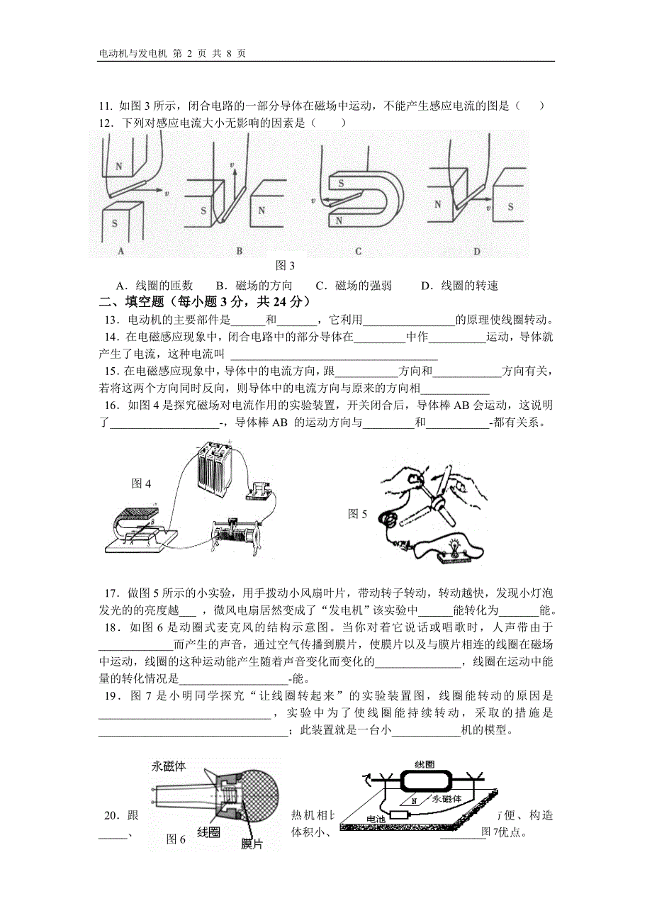 初中物理中考电动机与发电机试题_第2页