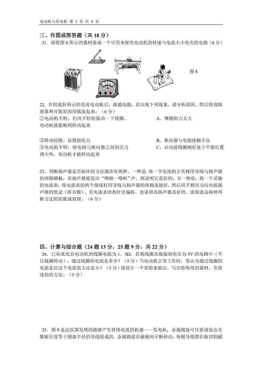 初中物理中考电动机与发电机试题_第3页